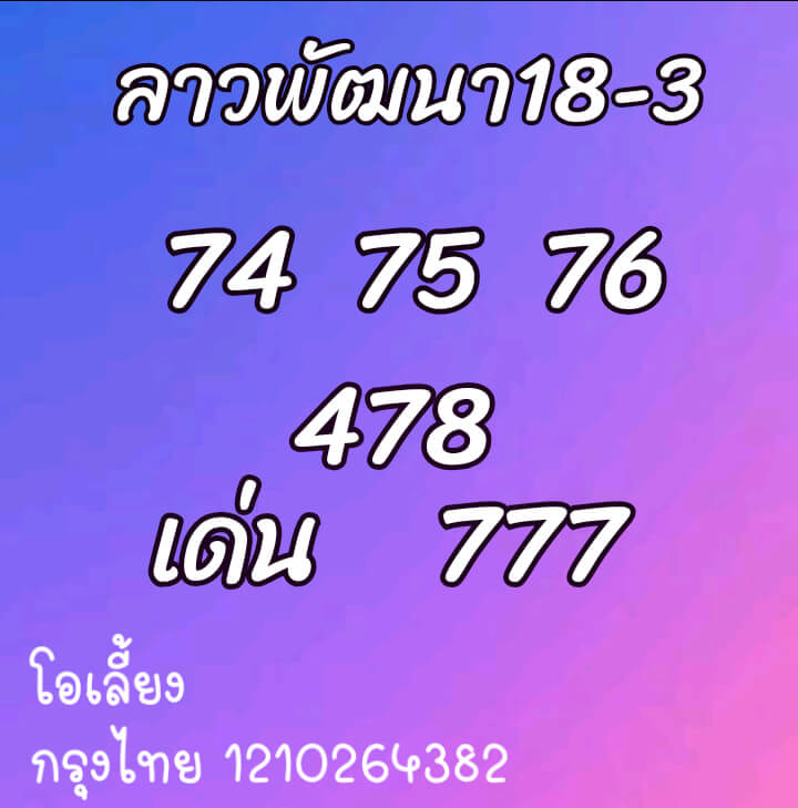 หวยลาว 18/3/64 ชุดที่ 9