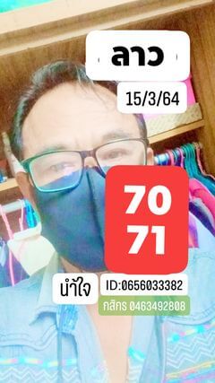 หวยลาว 15/3/64 ชุดที่ 3