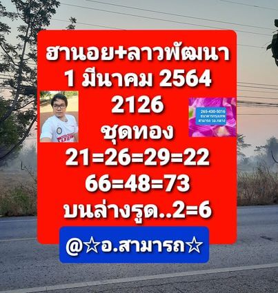 หวยลาว 1/3/64 ชุดที่ 5