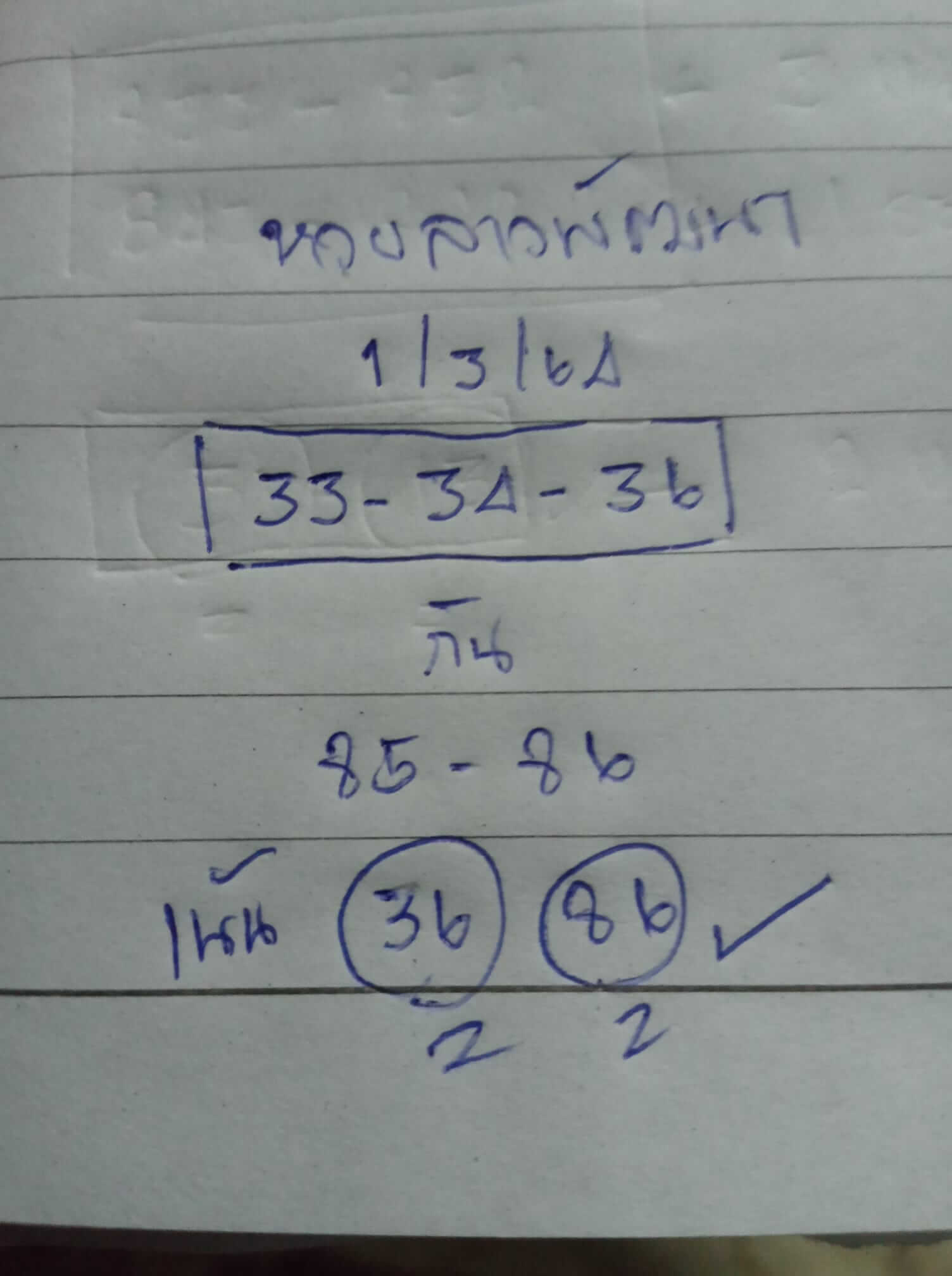 หวยลาว 1/3/64 ชุดที่ 6