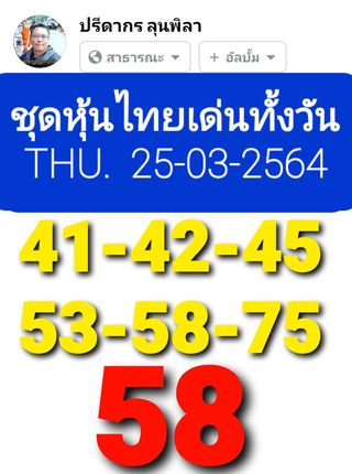 หวยหุ้น 25/3/64 ชุดที่ 10