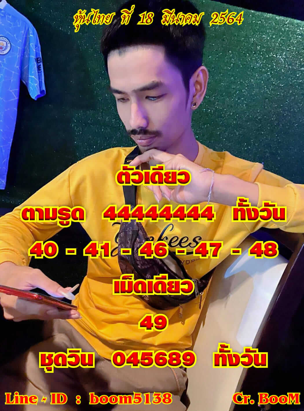 หวยหุ้น 18/3/64 ชุดที่ 10