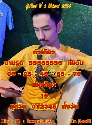 หวยหุ้น 1/3/64 ชุดที่ 1