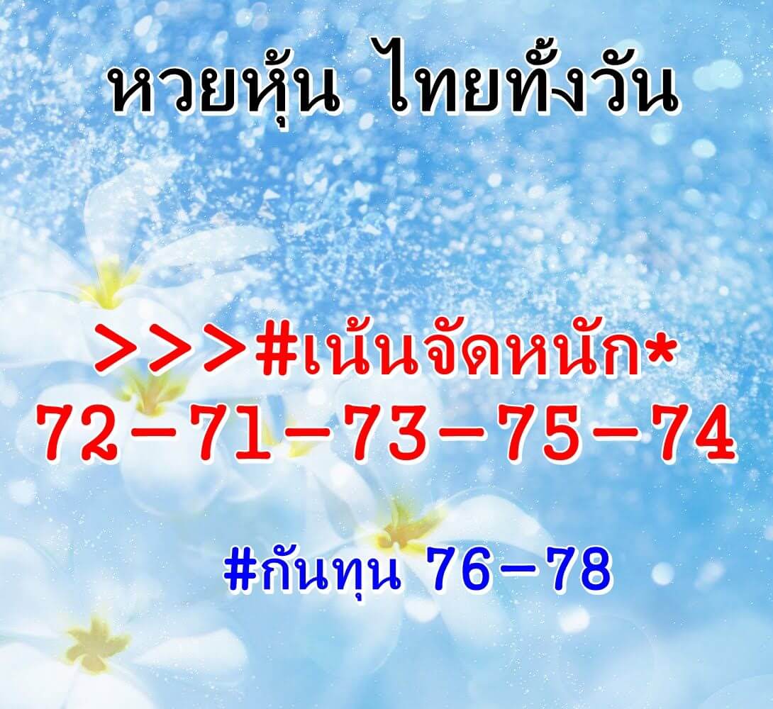 หวยหุ้น 29/3/64 ชุดที่ 3