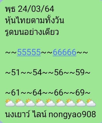 หวยหุ้น 24/3/64 ชุดที่ 6