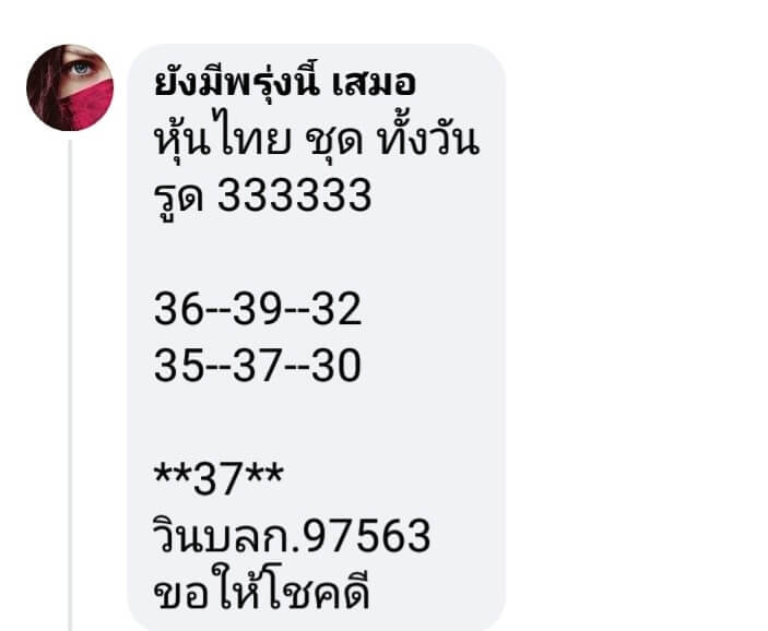 หวยหุ้น 26/3/64 ชุดที่ 6