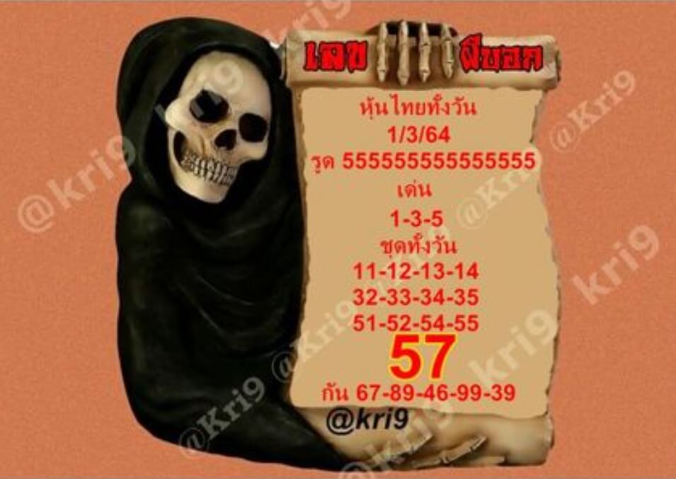 หวยหุ้น 1/3/64 ชุดที่ 9