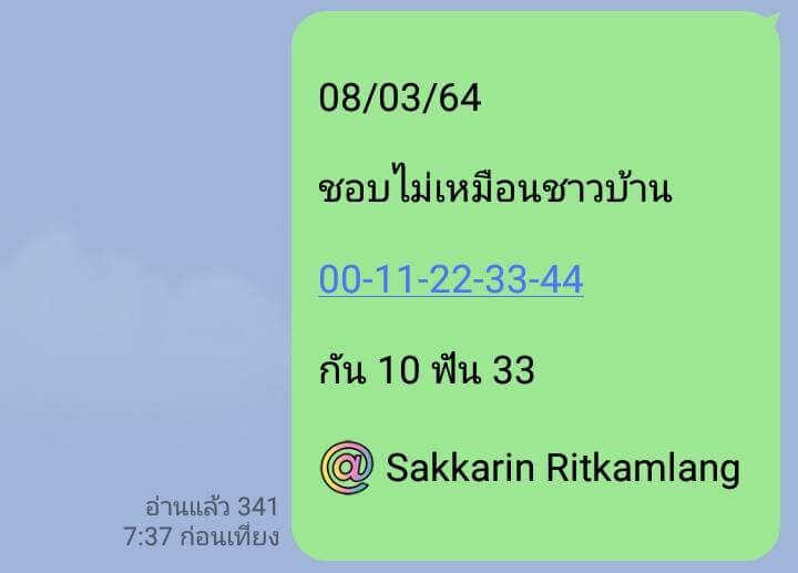 หวยหุ้น 8/3/64 ชุดที่ 6