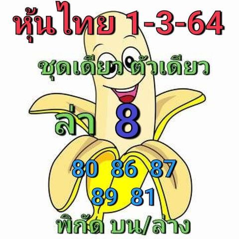 หวยหุ้น 1/3/64 ชุดที่ 10