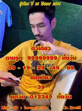 หวยหุ้น 26/3/64 ชุดที่ 7