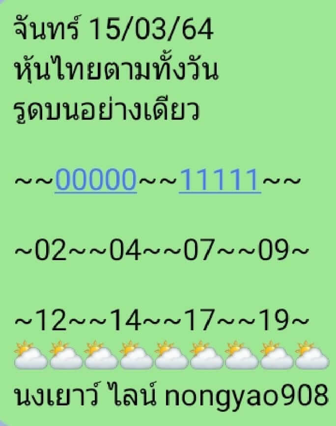 หวยหุ้น 15/3/64 ชุดที่ 6