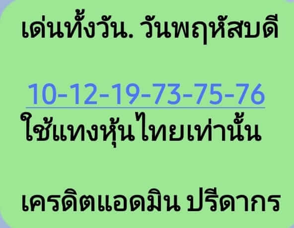 หวยหุ้น 18/3/64 ชุดที่ 7