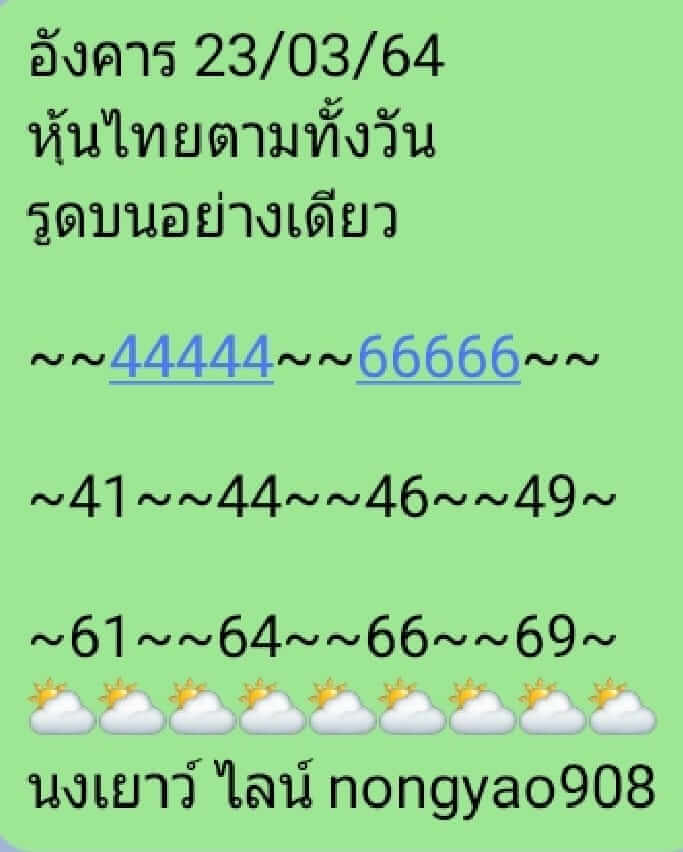 หวยหุ้น 23/3/64 ชุดที่ 6