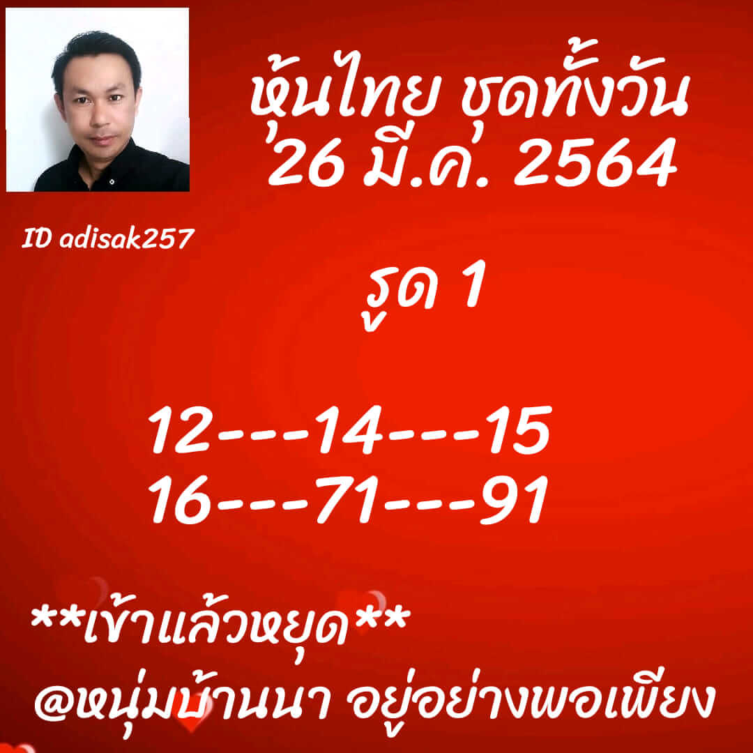 หวยหุ้น 26/3/64 ชุดที่ 9