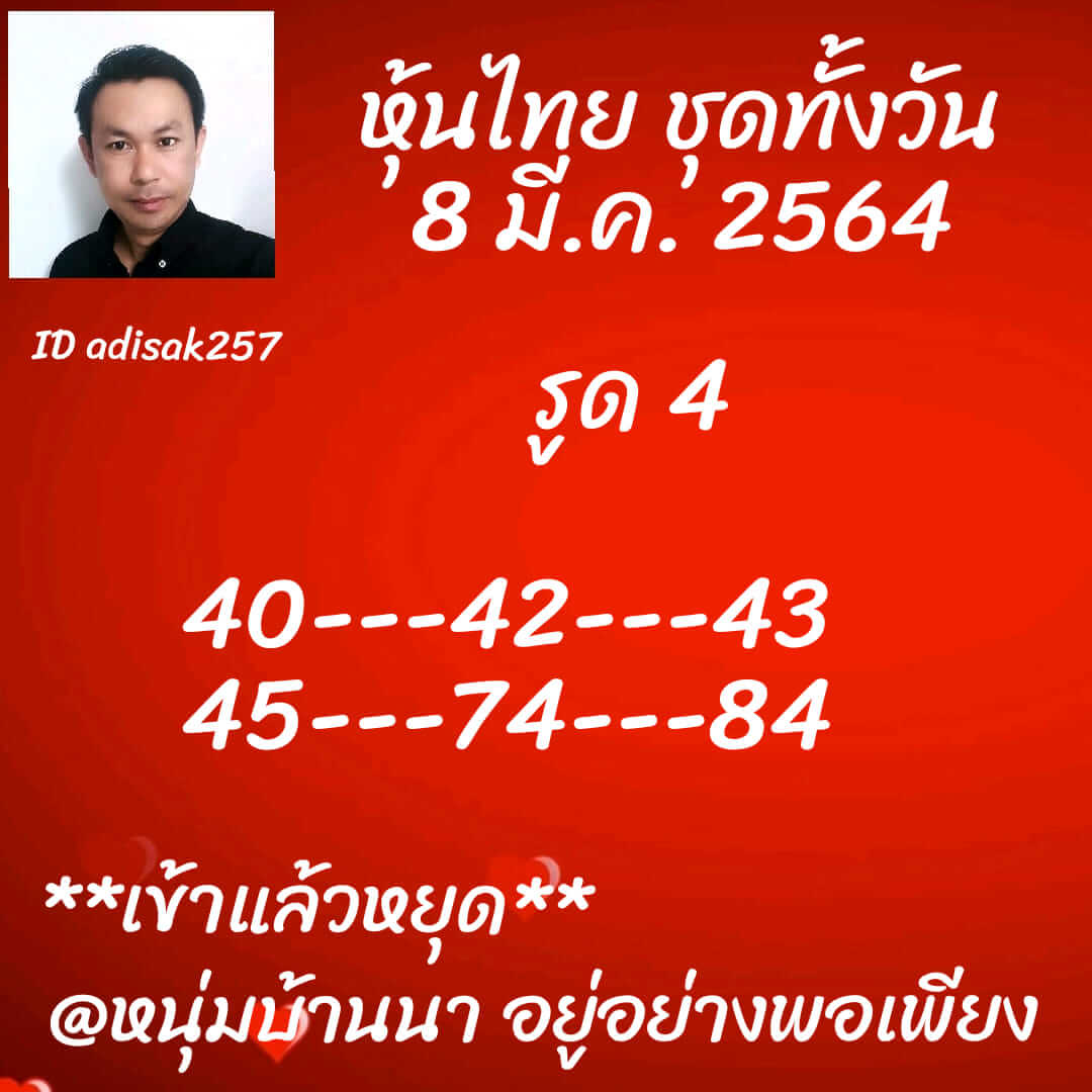 หวยหุ้น 8/3/64 ชุดที่ 9