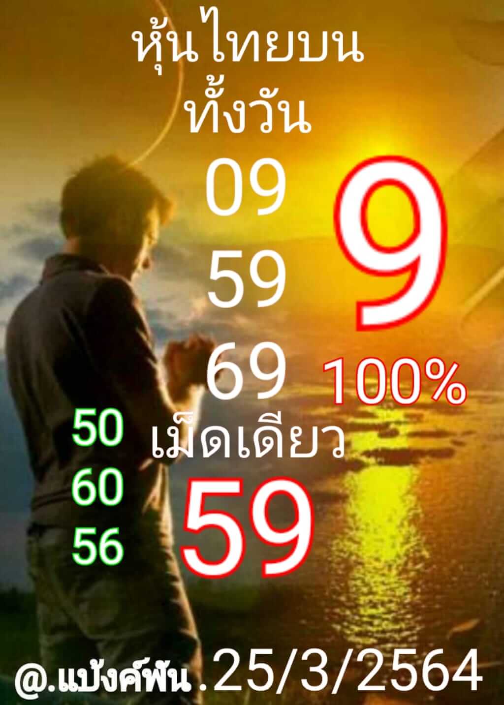 หวยหุ้น 25/3/64 ชุดที่ 5