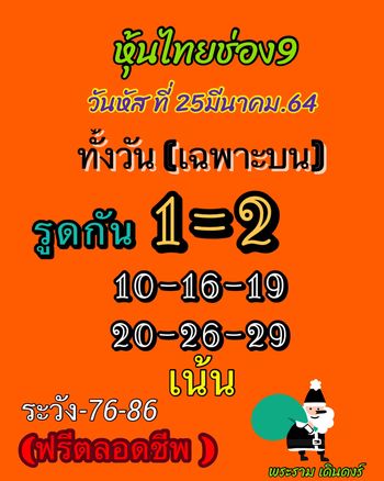 หวยหุ้น 25/3/64 ชุดที่ 6