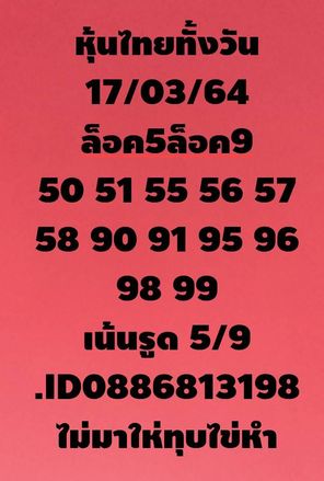 หวยหุ้น 17/3/64 ชุดที่ 7