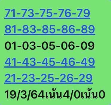 หวยหุ้น 19/3/64 ชุดที่ 5