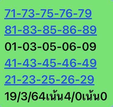 หวยหุ้น 19/3/64 ชุดที่ 5