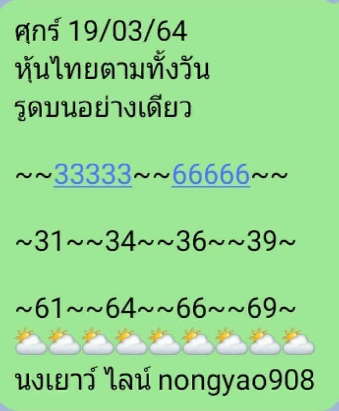 หวยหุ้น 19/3/64 ชุดที่ 6