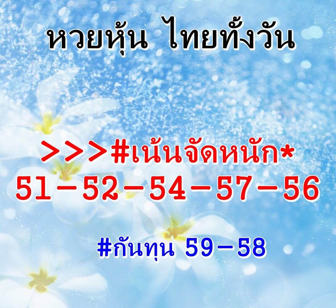 หวยหุ้น 25/3/64 ชุดที่ 8