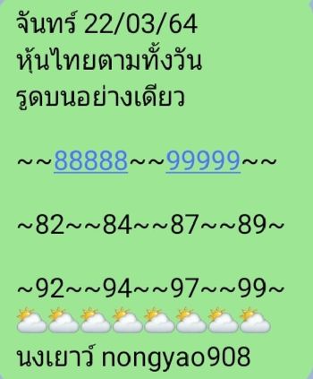 หวยหุ้น 22/3/64 ชุดที่ 9