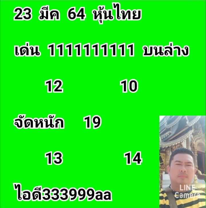 หวยหุ้น 23/3/64 ชุดที่ 10