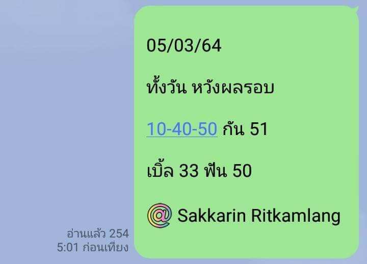 หวยหุ้น 5/3/64 ชุดที่ 9