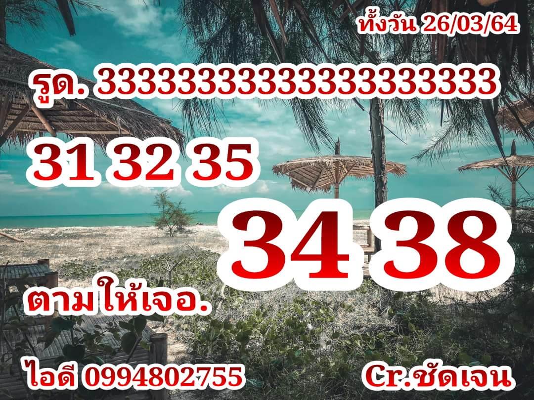 หวยหุ้น 26/3/64 ชุดที่ 1