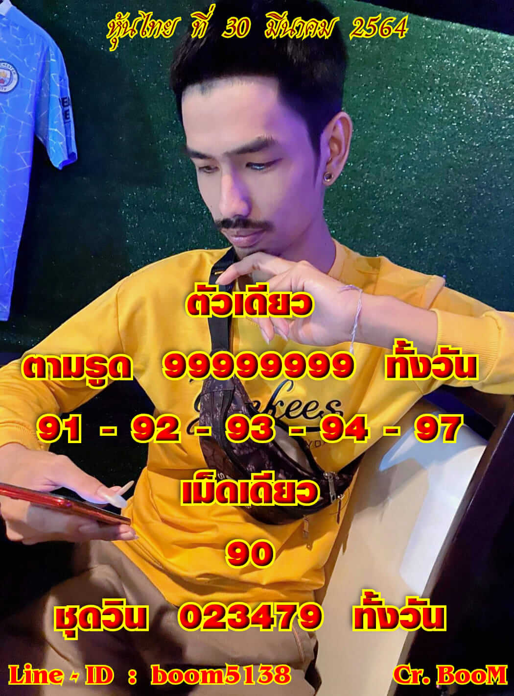 หวยหุ้น 30/3/64 ชุดที่ 2