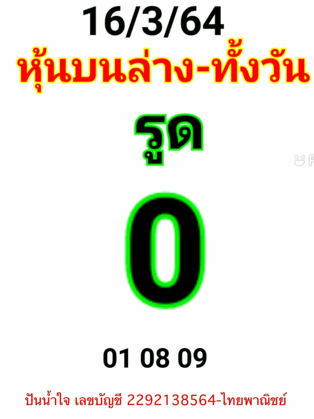 หวยหุ้น 16/3/6 ชุดที่ 3