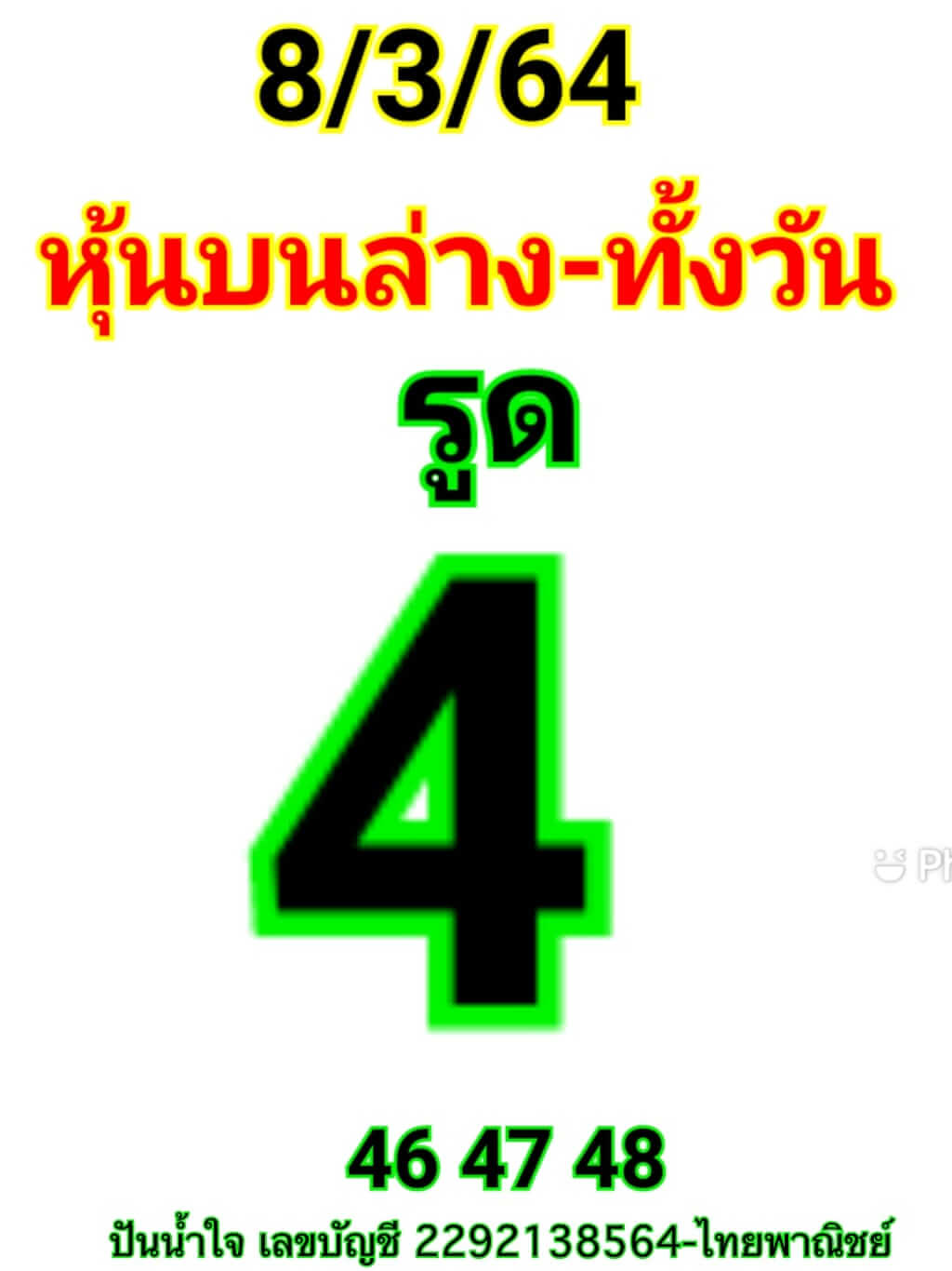 หวยหุ้น 8/3/64 ชุดที่ 1