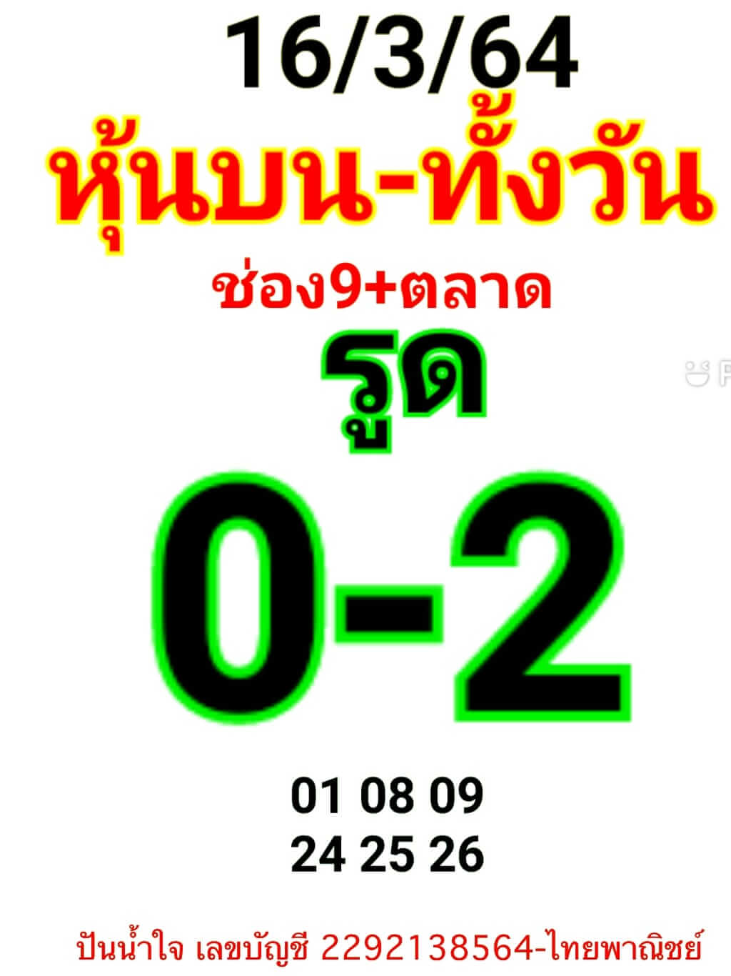 หวยหุ้น 16/3/6 ชุดที่ 4