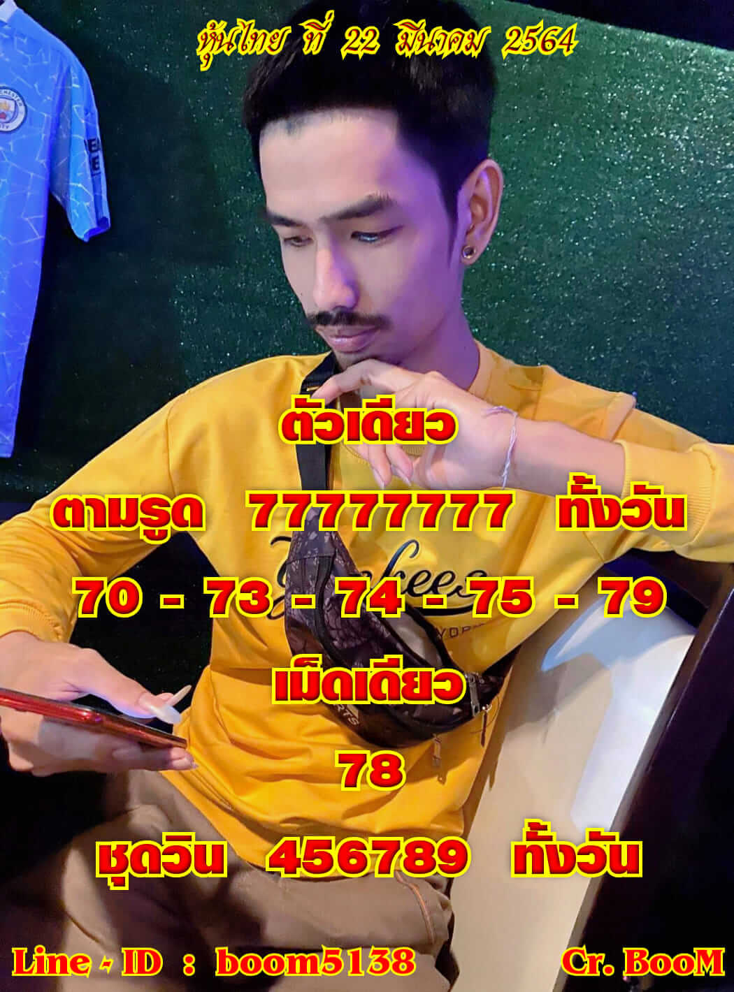 หวยหุ้น 22/3/64 ชุดที่ 2