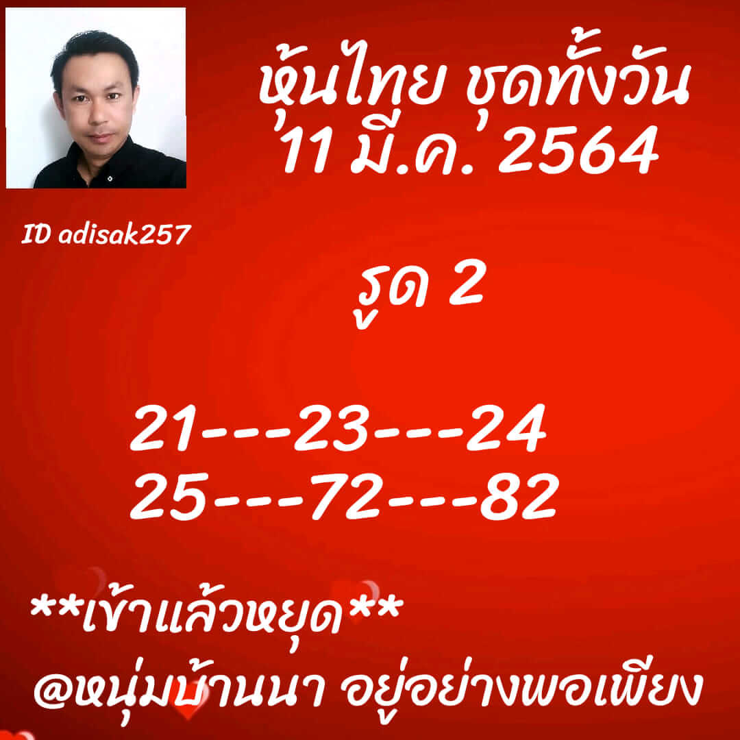 หวยหุ้น 11/3/64 ชุดที่ 3