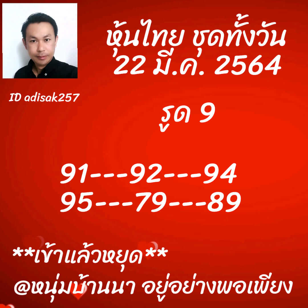 หวยหุ้น 22/3/64 ชุดที่ 3