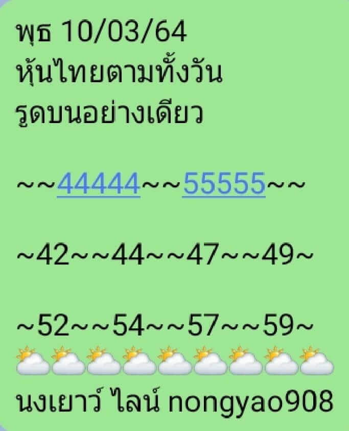 หวยหุ้น 10/3/64 ชุดที่ 4