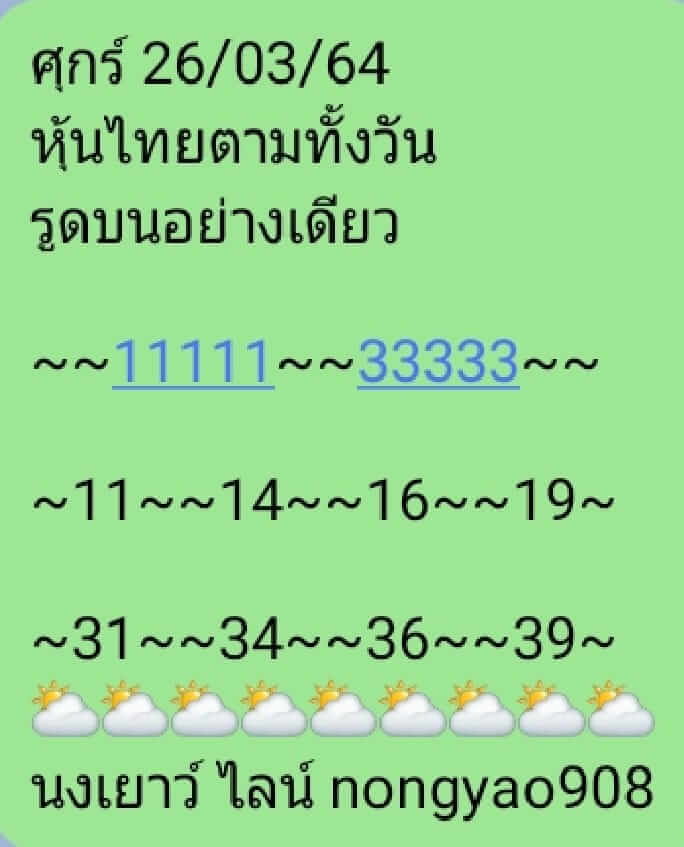 หวยหุ้น 26/3/64 ชุดที่ 3