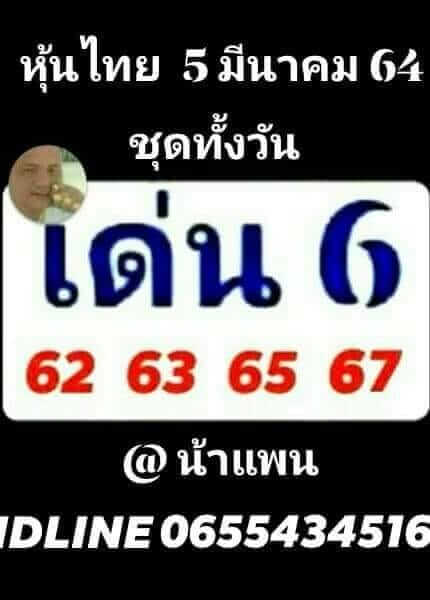 หวยหุ้น 5/3/64 ชุดที่ 3