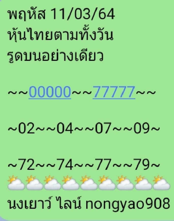 หวยหุ้น 11/3/64 ชุดที่ 5