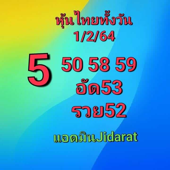 หวยหุ้น 1/3/64 ชุดที่ 7