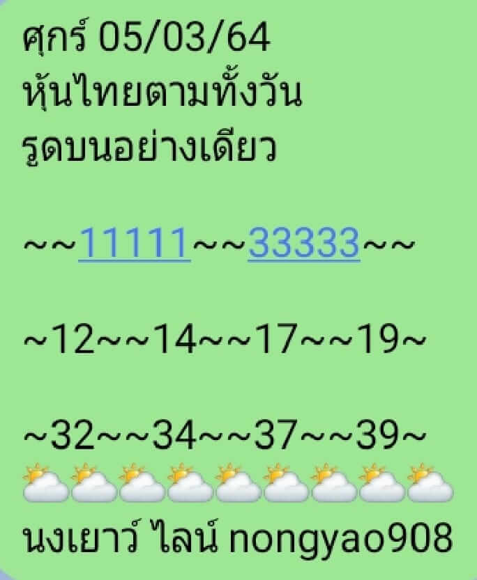 หวยหุ้น 5/3/64 ชุดที่ 4