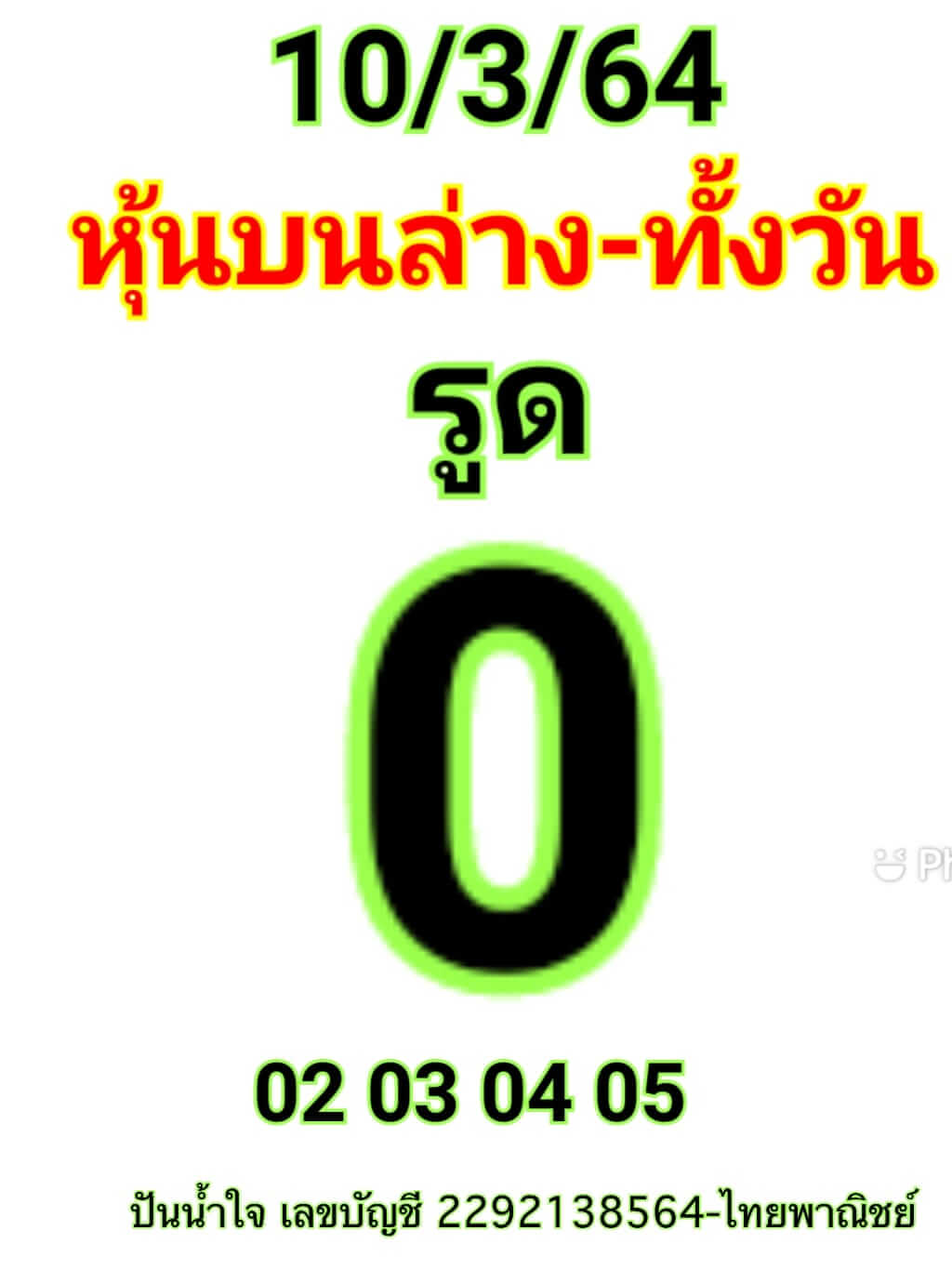 หวยหุ้น 10/3/64 ชุดที่ 5