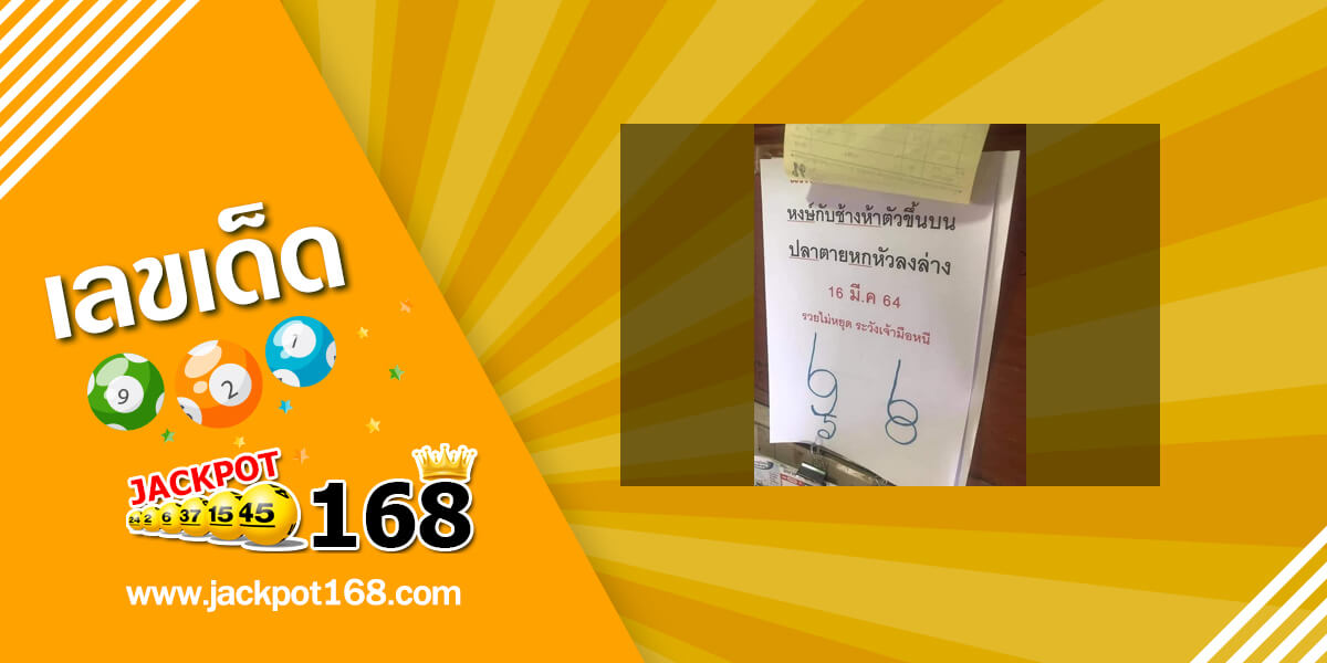 หวยแม่ตะเคียนทองให้โชค 16/3/64 ปริศนานครสวรรค์!