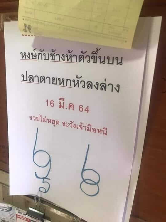 หวยแม่ตะเคียนทองให้โชค 16/3/64