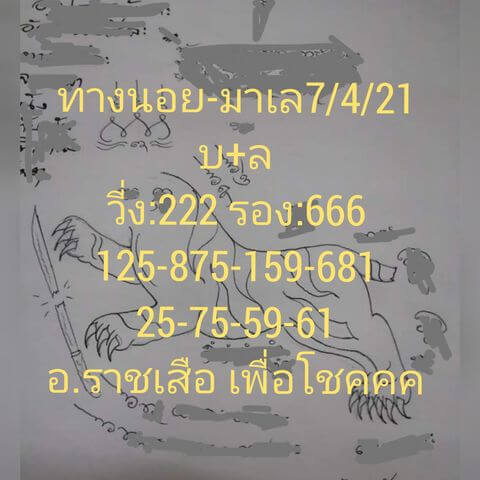 หวยมาเลย์ 7/4/64 ชุดที่ 10