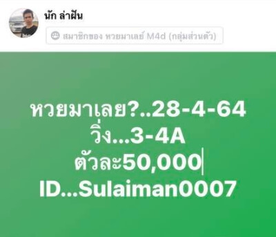 หวยมาเลย์ 28/4/64 ชุดที่ 8