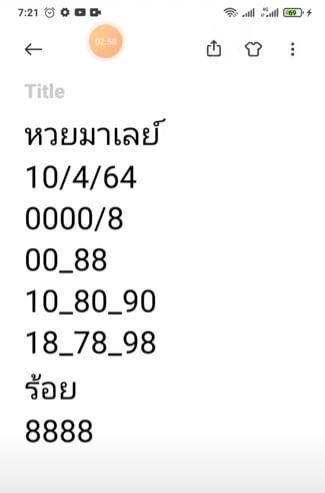 หวยมาเลย์ 10/4/64 ชุดที่ 5