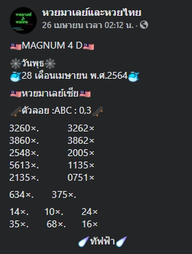 หวยมาเลย์ 28/4/64 ชุดที่ 9